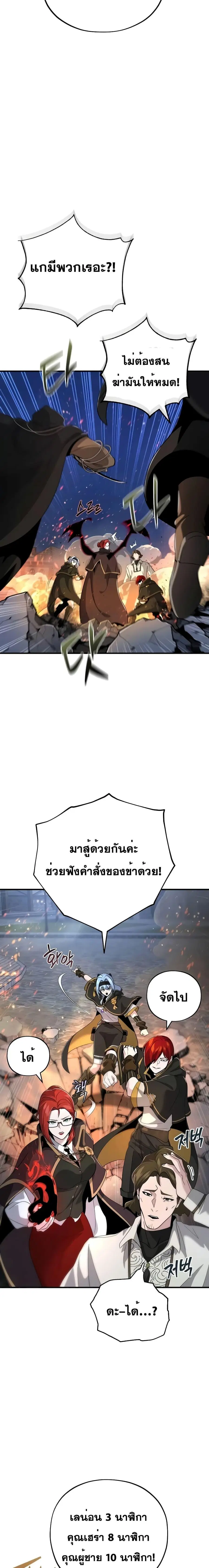 The Dark Magician Transmigrates After 66,666 Years ตอนที่ 105 หน้า 2