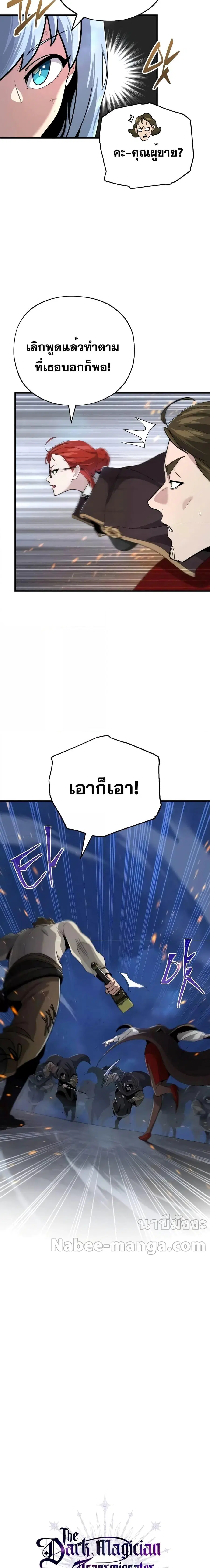 The Dark Magician Transmigrates After 66,666 Years ตอนที่ 105 หน้า 3