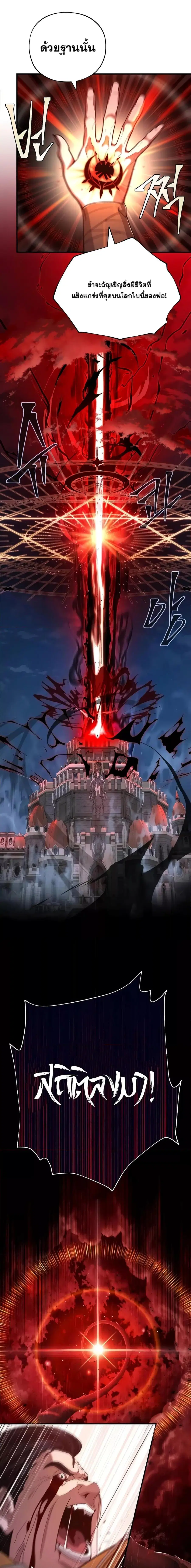 The Dark Magician Transmigrates After 66,666 Years ตอนที่ 106 หน้า 2
