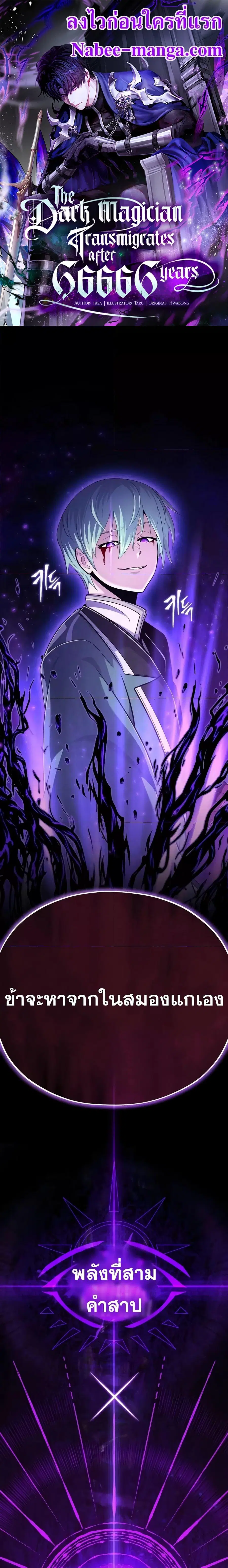The Dark Magician Transmigrates After 66,666 Years ตอนที่ 107 หน้า 1