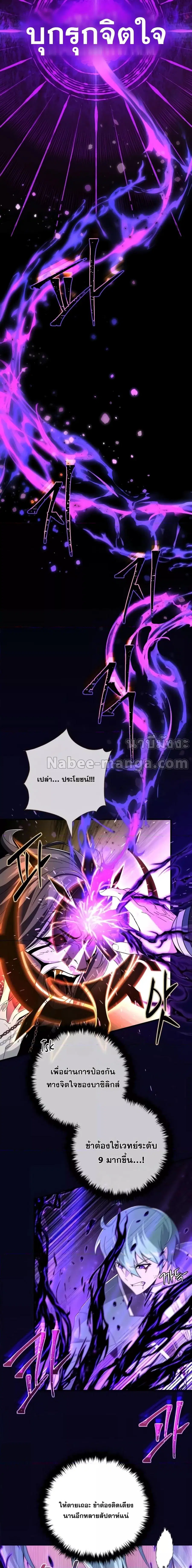 The Dark Magician Transmigrates After 66,666 Years ตอนที่ 107 หน้า 2