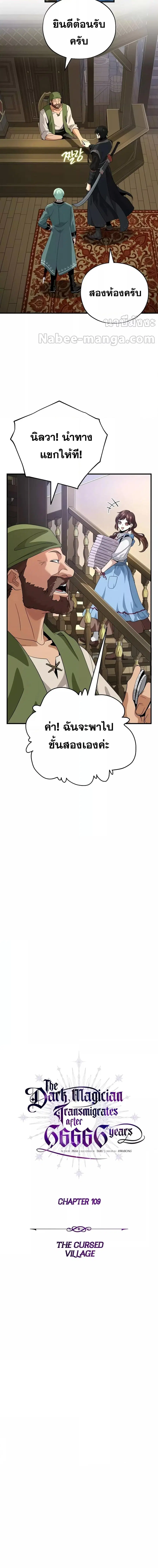 The Dark Magician Transmigrates After 66,666 Years ตอนที่ 109 หน้า 2