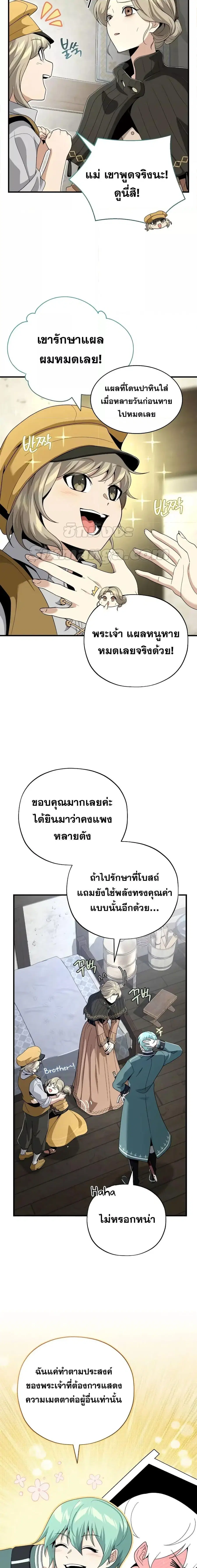The Dark Magician Transmigrates After 66,666 Years ตอนที่ 110 หน้า 2