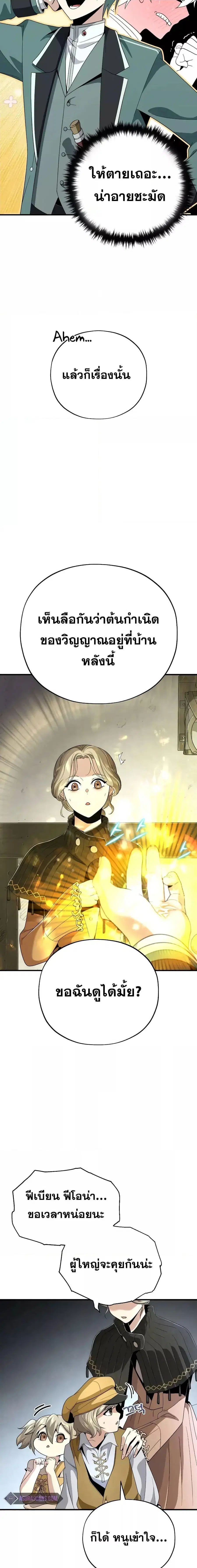 The Dark Magician Transmigrates After 66,666 Years ตอนที่ 110 หน้า 3