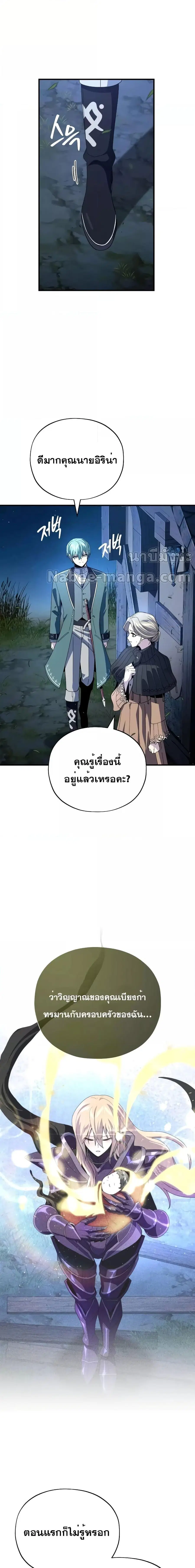 The Dark Magician Transmigrates After 66,666 Years ตอนที่ 112 หน้า 2