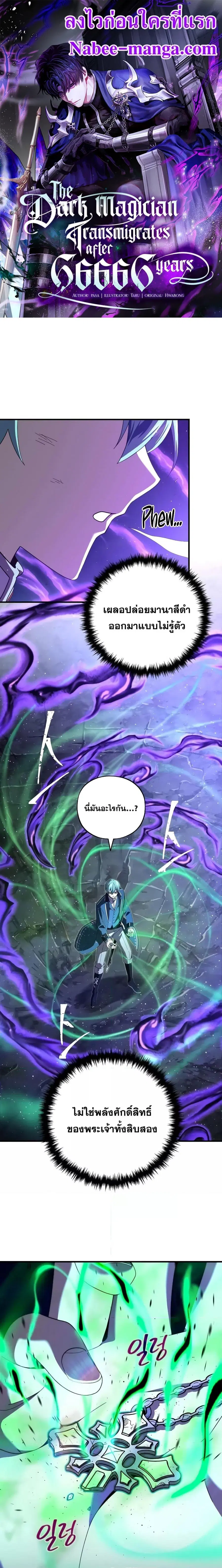 The Dark Magician Transmigrates After 66,666 Years ตอนที่ 113 หน้า 1