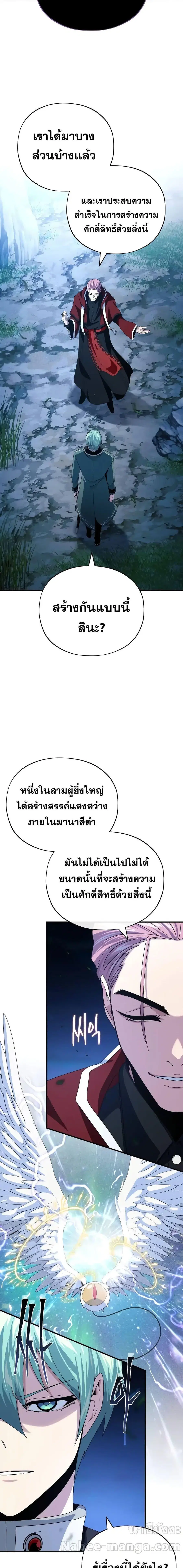 The Dark Magician Transmigrates After 66,666 Years ตอนที่ 114 หน้า 3