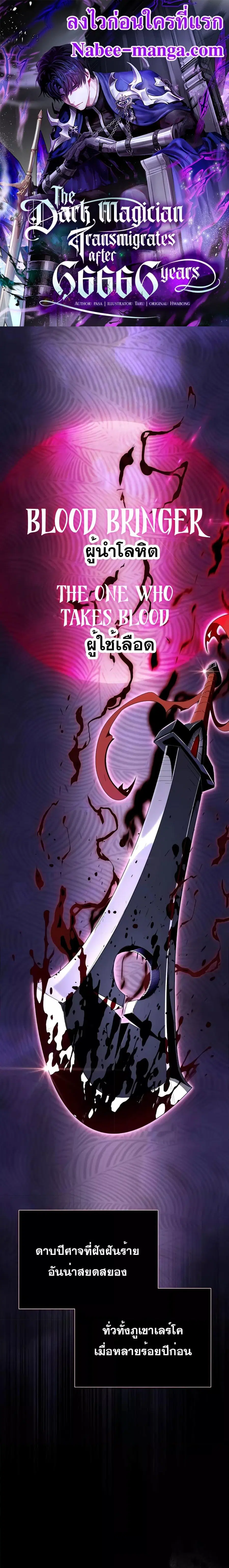 The Dark Magician Transmigrates After 66,666 Years ตอนที่ 115 หน้า 1