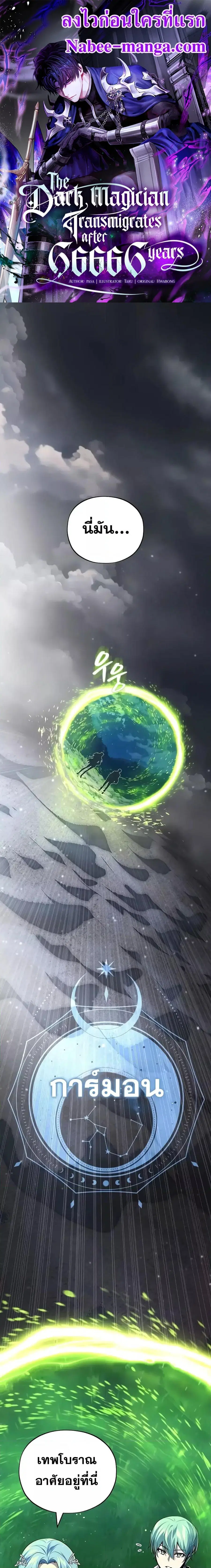 The Dark Magician Transmigrates After 66,666 Years ตอนที่ 121 หน้า 1