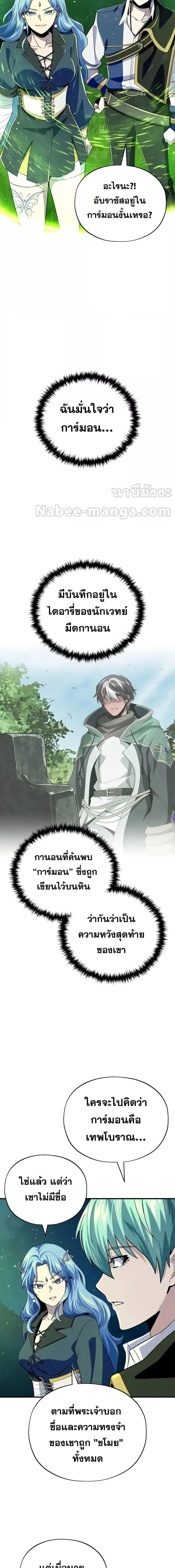 The Dark Magician Transmigrates After 66,666 Years ตอนที่ 121 หน้า 2