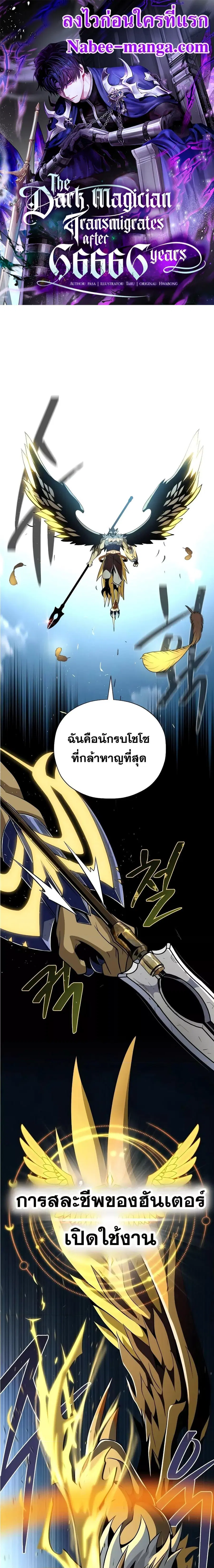 The Dark Magician Transmigrates After 66,666 Years ตอนที่ 122 หน้า 1
