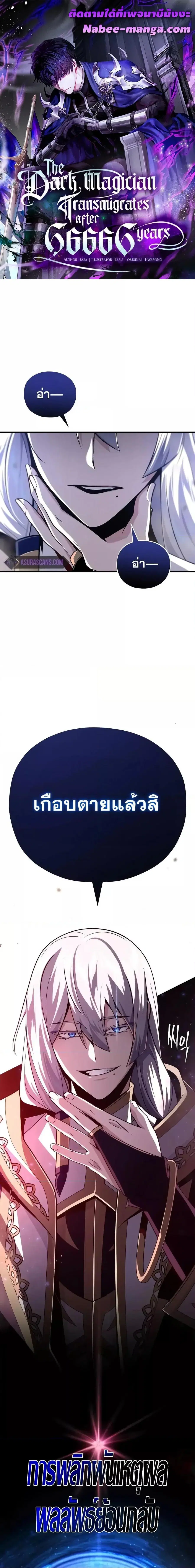 The Dark Magician Transmigrates After 66,666 Years ตอนที่ 141 หน้า 1
