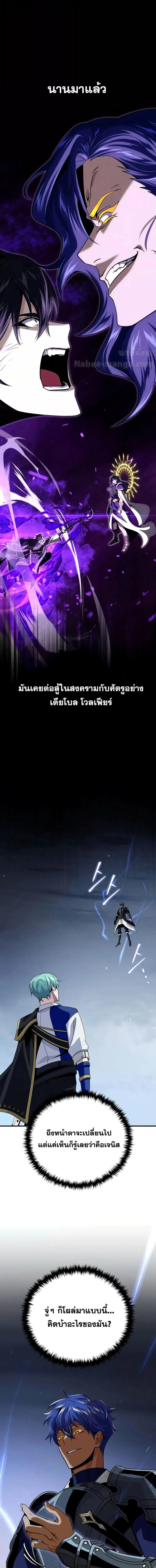 The Dark Magician Transmigrates After 66,666 Years ตอนที่ 142 หน้า 2