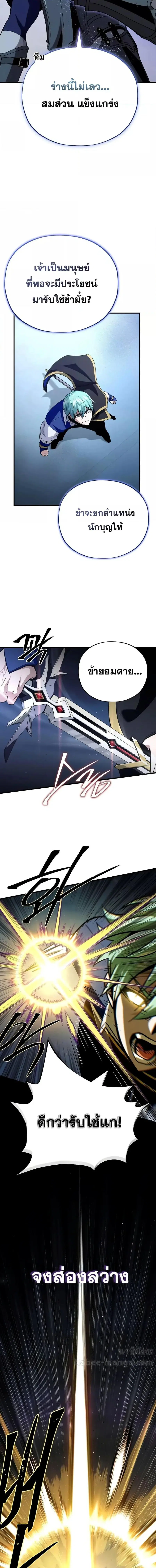 The Dark Magician Transmigrates After 66,666 Years ตอนที่ 142 หน้า 3