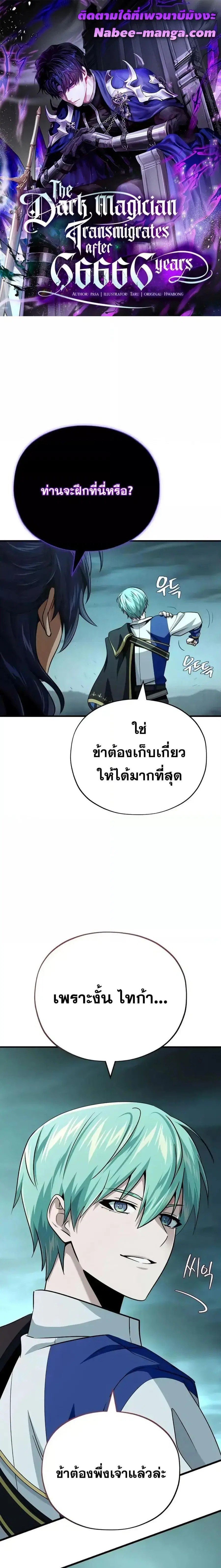 The Dark Magician Transmigrates After 66,666 Years ตอนที่ 148 หน้า 1