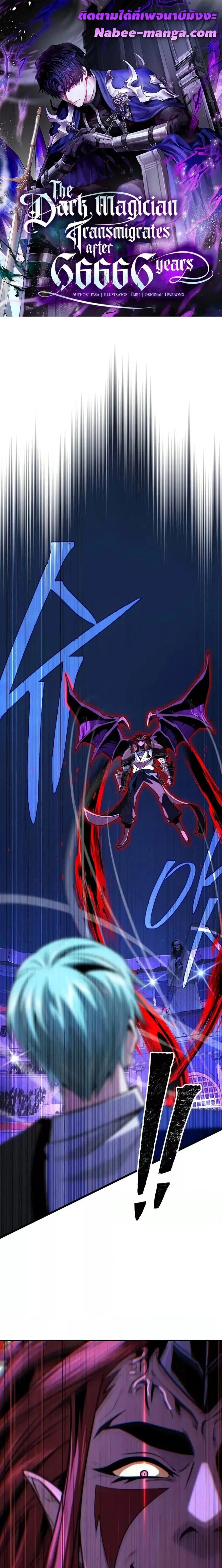 The Dark Magician Transmigrates After 66,666 Years ตอนที่ 149 หน้า 1