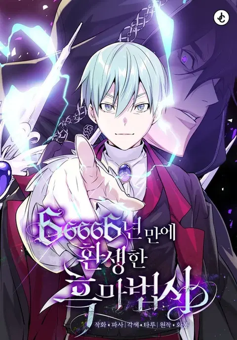 The Dark Magician Transmigrates After 66,666 Years ตอนที่ 15 หน้า 1