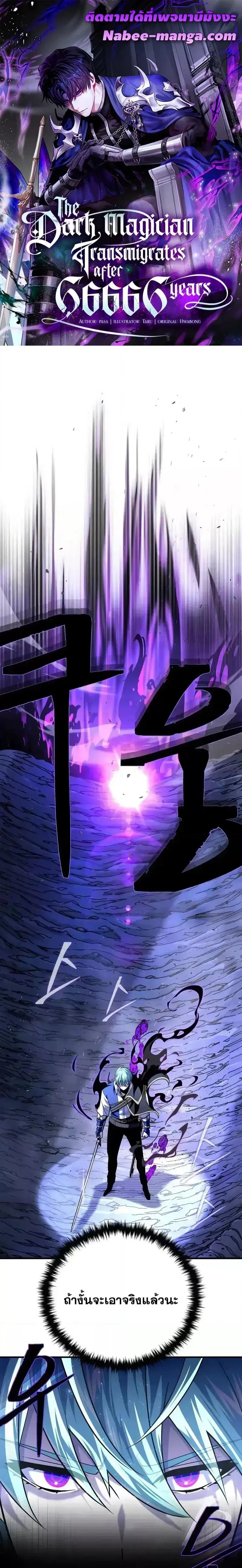 The Dark Magician Transmigrates After 66,666 Years ตอนที่ 150 หน้า 1