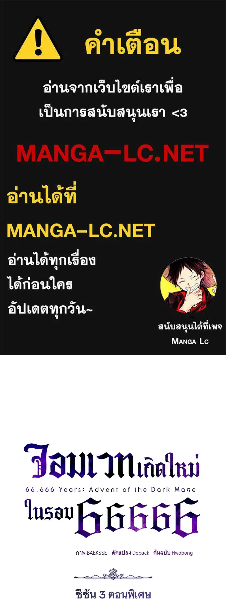 The Dark Magician Transmigrates After 66,666 Years ตอนที่ 153.5 หน้า 1