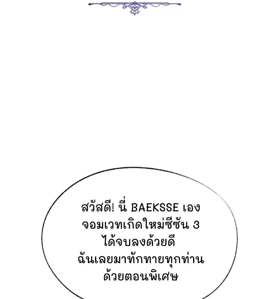 The Dark Magician Transmigrates After 66,666 Years ตอนที่ 153.5 หน้า 2