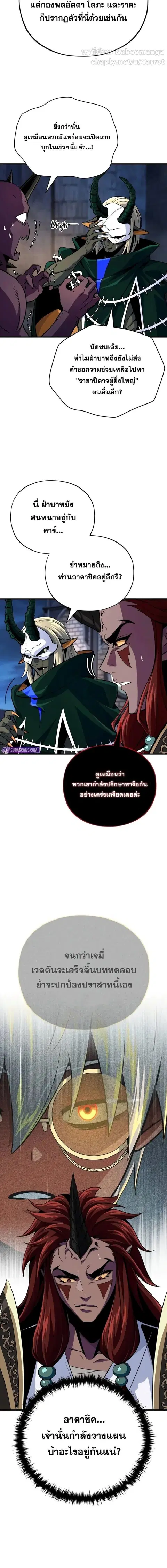 The Dark Magician Transmigrates After 66,666 Years ตอนที่ 155 หน้า 2
