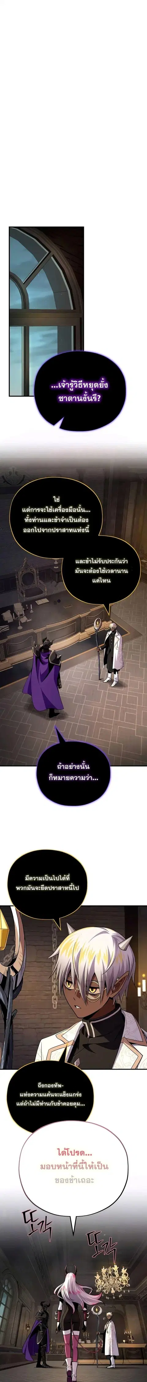 The Dark Magician Transmigrates After 66,666 Years ตอนที่ 155 หน้า 3
