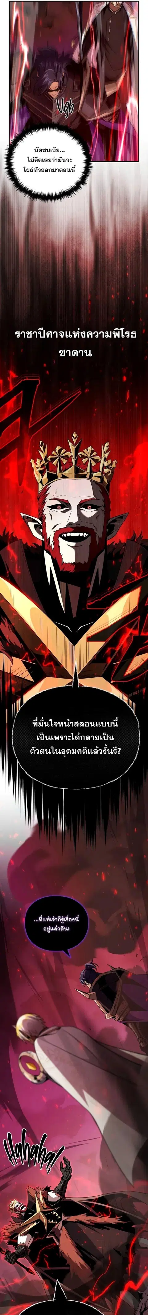 The Dark Magician Transmigrates After 66,666 Years ตอนที่ 156 หน้า 3