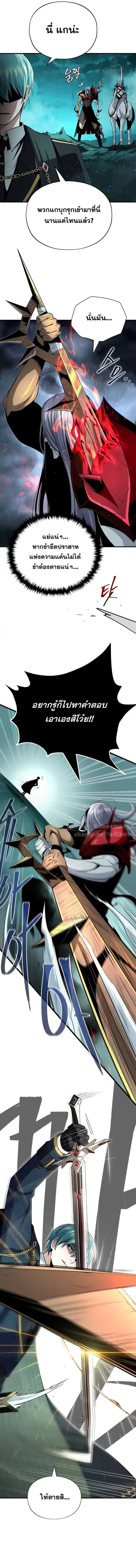The Dark Magician Transmigrates After 66,666 Years ตอนที่ 157 หน้า 3