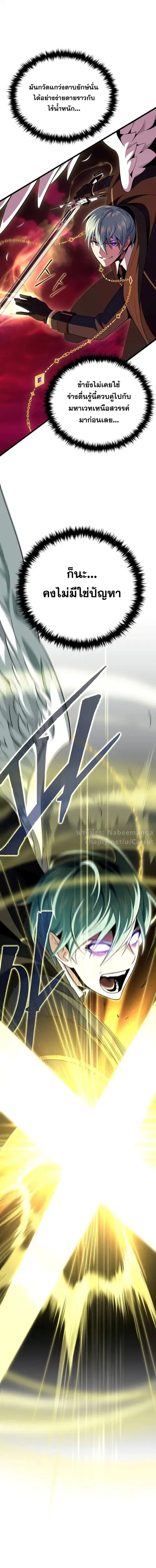 The Dark Magician Transmigrates After 66,666 Years ตอนที่ 158 หน้า 1