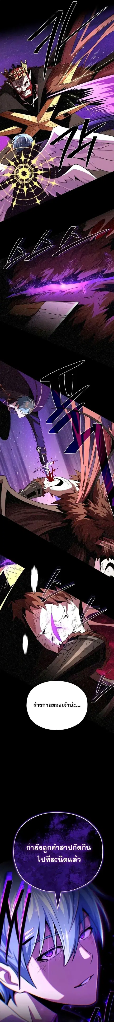 The Dark Magician Transmigrates After 66,666 Years ตอนที่ 159 หน้า 3