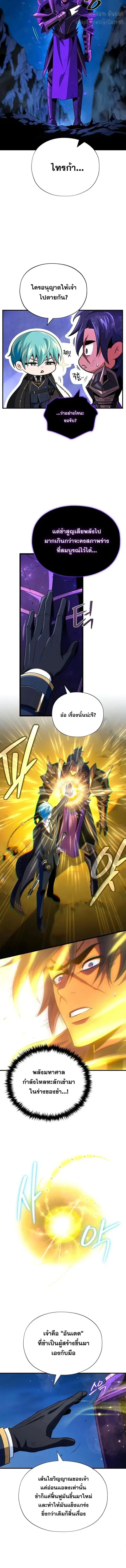 The Dark Magician Transmigrates After 66,666 Years ตอนที่ 160 หน้า 2