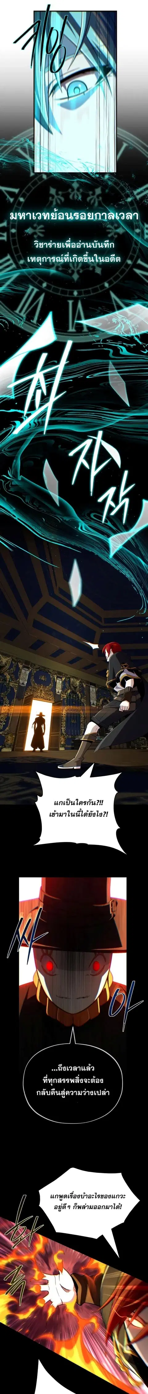 The Dark Magician Transmigrates After 66,666 Years ตอนที่ 161 หน้า 3