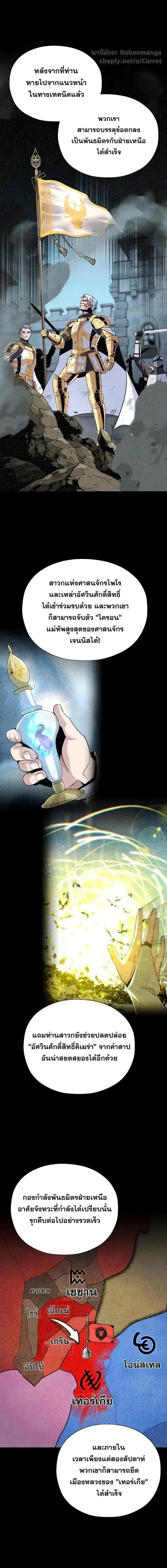 The Dark Magician Transmigrates After 66,666 Years ตอนที่ 162 หน้า 2