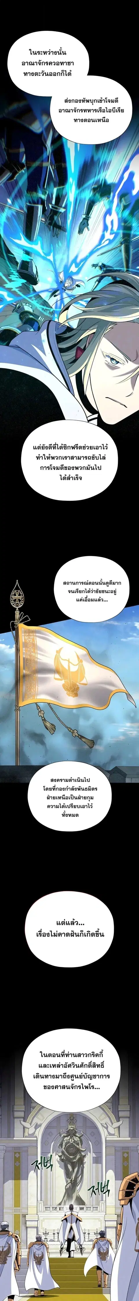 The Dark Magician Transmigrates After 66,666 Years ตอนที่ 162 หน้า 3
