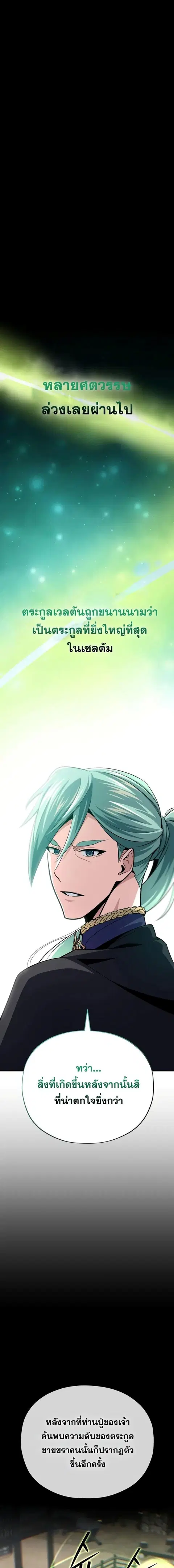 The Dark Magician Transmigrates After 66,666 Years ตอนที่ 163 หน้า 1