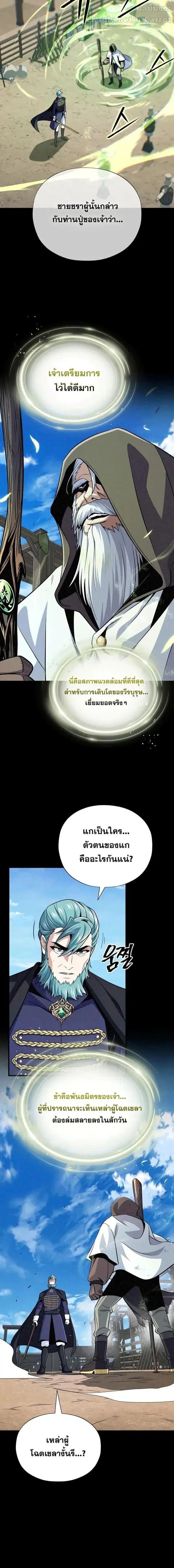 The Dark Magician Transmigrates After 66,666 Years ตอนที่ 163 หน้า 2