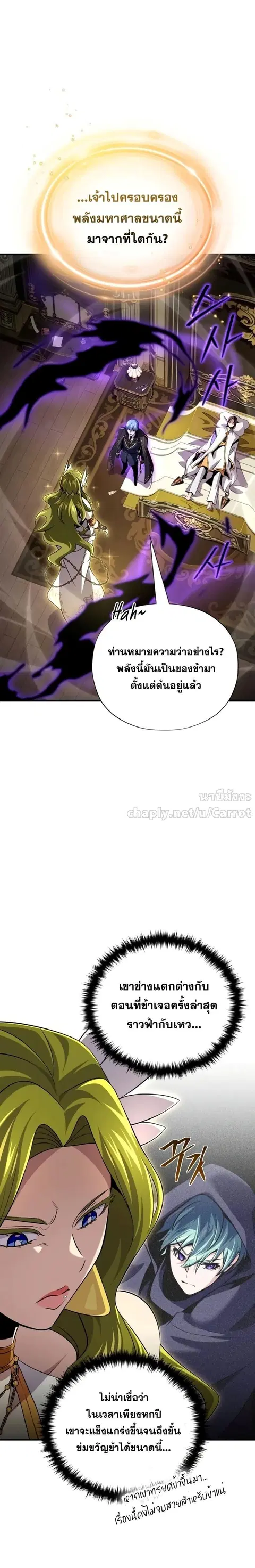 The Dark Magician Transmigrates After 66,666 Years ตอนที่ 164 หน้า 3
