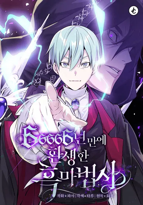 The Dark Magician Transmigrates After 66,666 Years ตอนที่ 20 หน้า 1