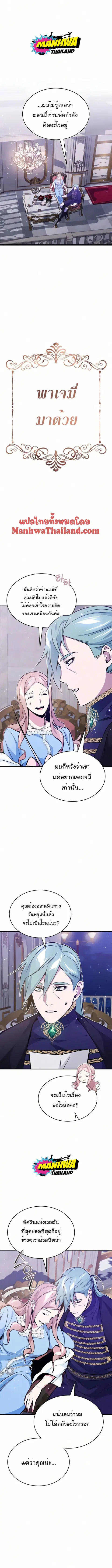 The Dark Magician Transmigrates After 66,666 Years ตอนที่ 31 หน้า 1