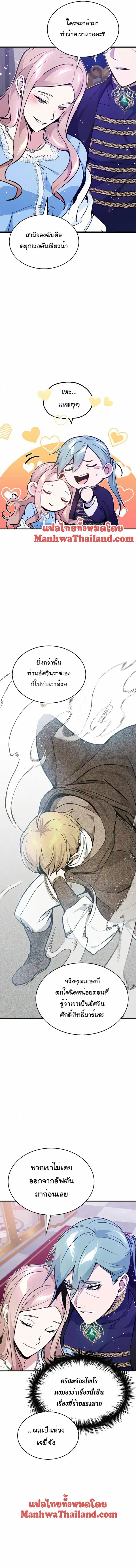 The Dark Magician Transmigrates After 66,666 Years ตอนที่ 31 หน้า 2