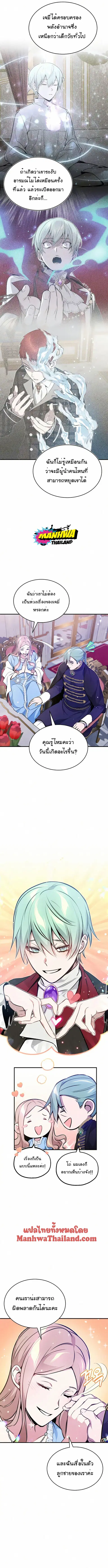 The Dark Magician Transmigrates After 66,666 Years ตอนที่ 31 หน้า 3