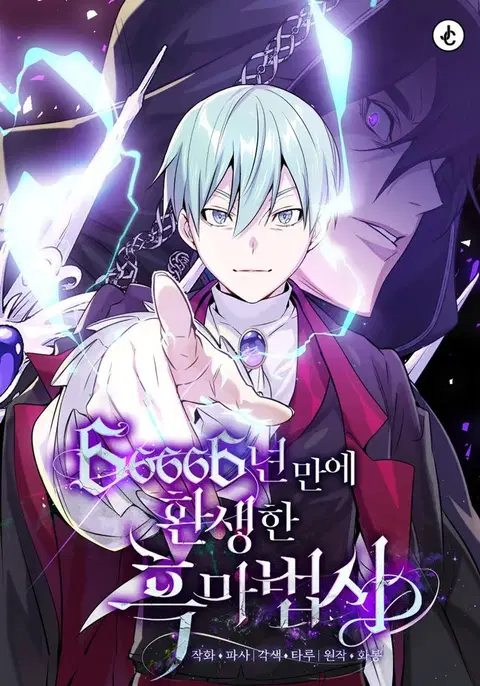 The Dark Magician Transmigrates After 66,666 Years ตอนที่ 41 หน้า 1
