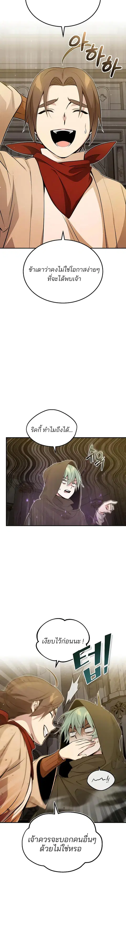 The Dark Magician Transmigrates After 66,666 Years ตอนที่ 43 หน้า 3