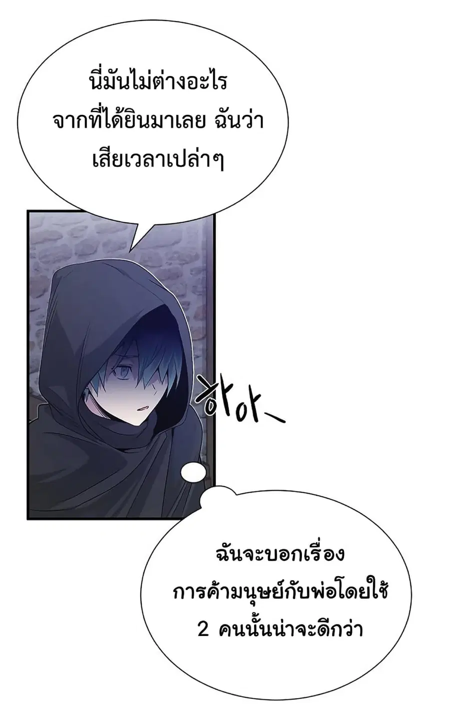 The Dark Magician Transmigrates After 66,666 Years ตอนที่ 5 หน้า 3