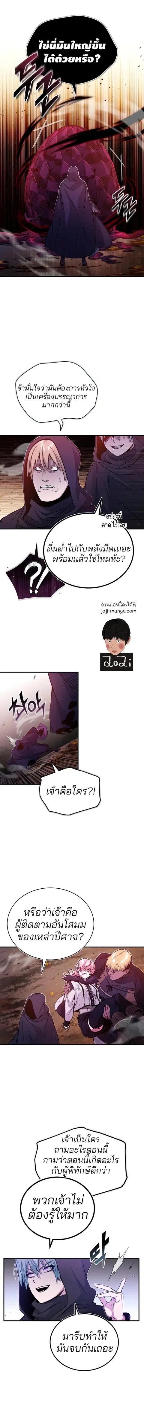 The Dark Magician Transmigrates After 66,666 Years ตอนที่ 50 หน้า 2