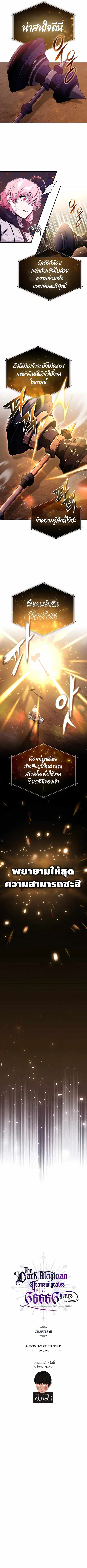 The Dark Magician Transmigrates After 66,666 Years ตอนที่ 51 หน้า 3