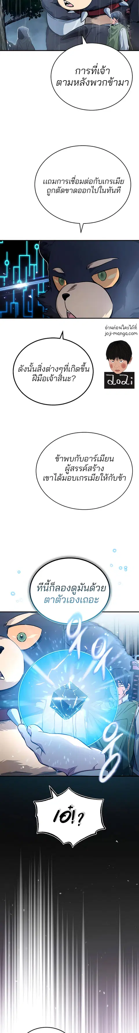 The Dark Magician Transmigrates After 66,666 Years ตอนที่ 53 หน้า 2