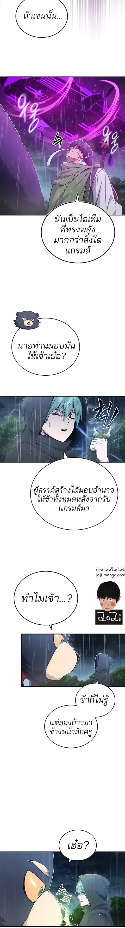 The Dark Magician Transmigrates After 66,666 Years ตอนที่ 53 หน้า 3