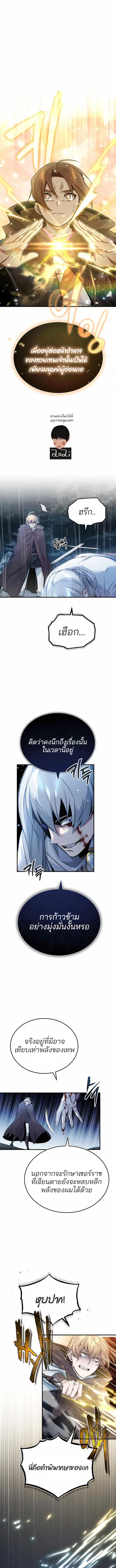 The Dark Magician Transmigrates After 66,666 Years ตอนที่ 54 หน้า 1