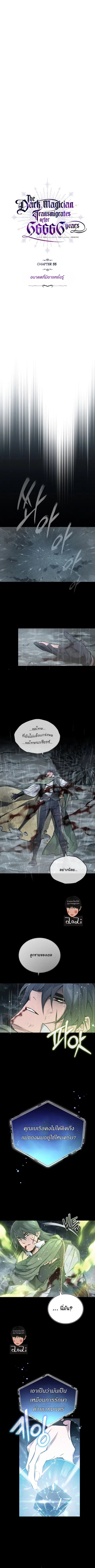 The Dark Magician Transmigrates After 66,666 Years ตอนที่ 55 หน้า 3